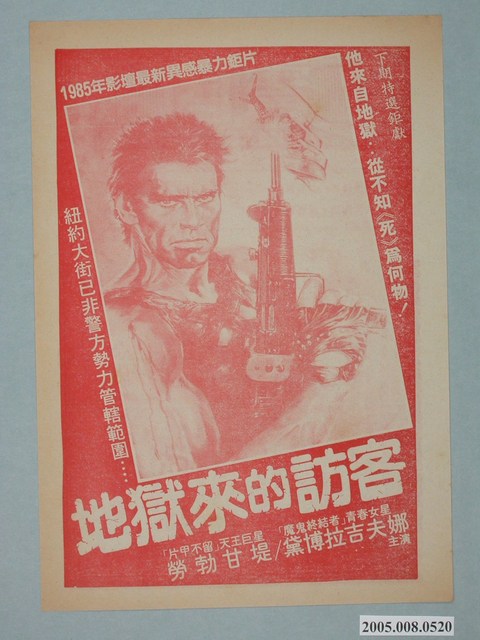 《地獄來的訪客》電影廣告單 (共2張)