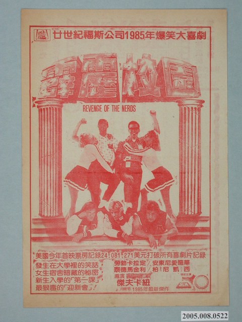 《霹靂校園》電影廣告單 (共2張)