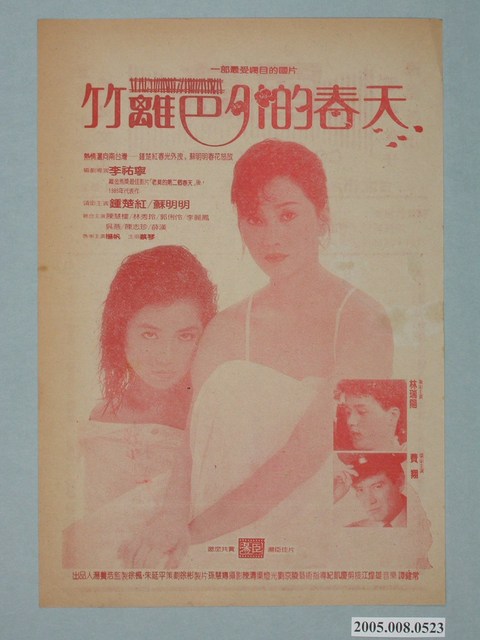《竹籬笆外的春天》電影廣告單 (共2張)