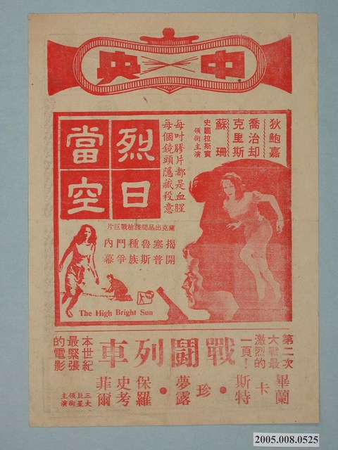 《烈日當空》電影廣告單 (共2張)