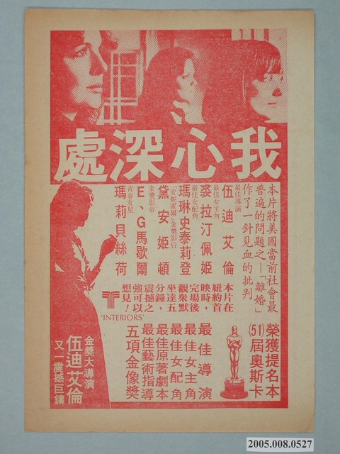 《我心深處》電影廣告單 (共2張)