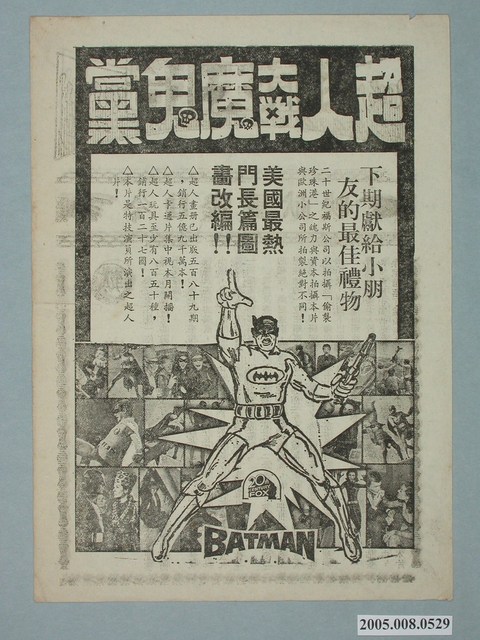 《超人大戰魔鬼黨》電影廣告單 (共2張)