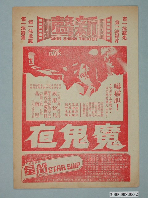 《魔鬼亱》電影廣告單 (共2張)