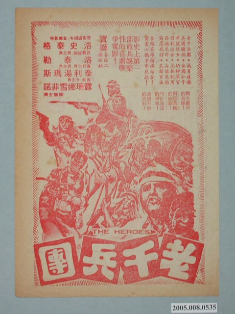 《老千兵團》電影廣告單 (共2張)