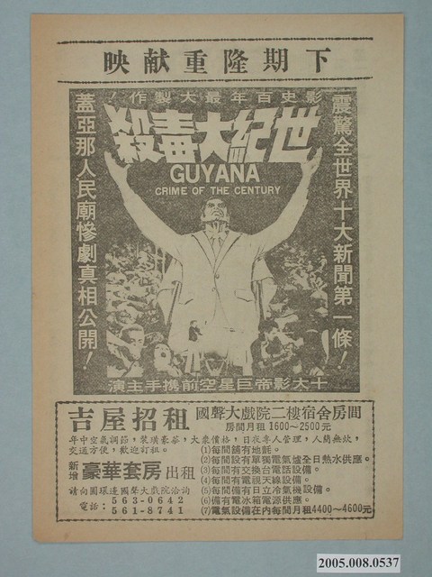 《世紀大毒殺》電影廣告單 (共2張)