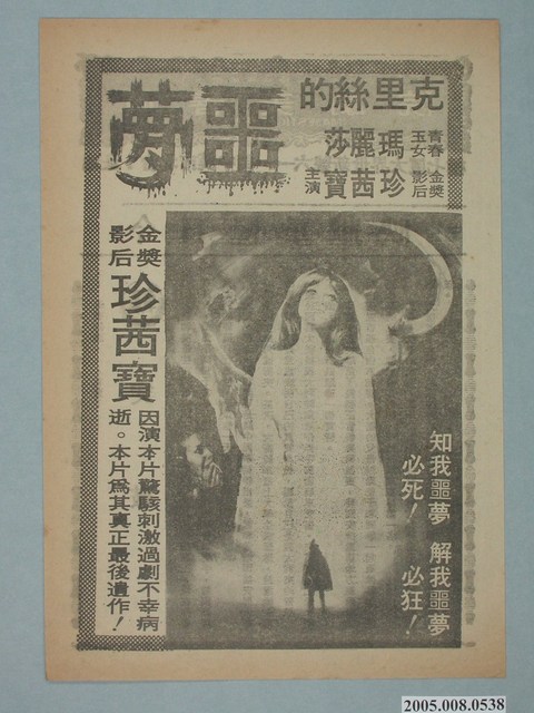 《克里絲的噩夢》電影廣告單 (共2張)