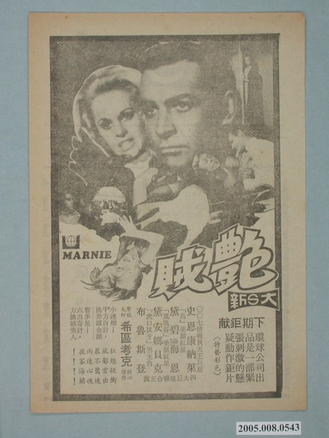 《艷賊》電影廣告單 (共2張)