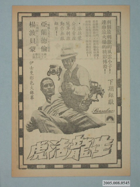 《生龍活虎》電影廣告單 (共2張)