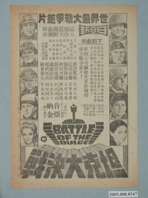 《坦克大決戰》電影廣告單 (共2張)