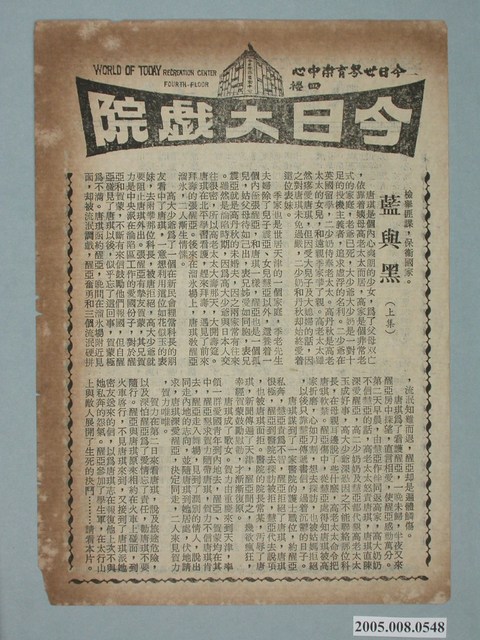 今日大戲院發行《藍與黑》電影本事 (共2張)