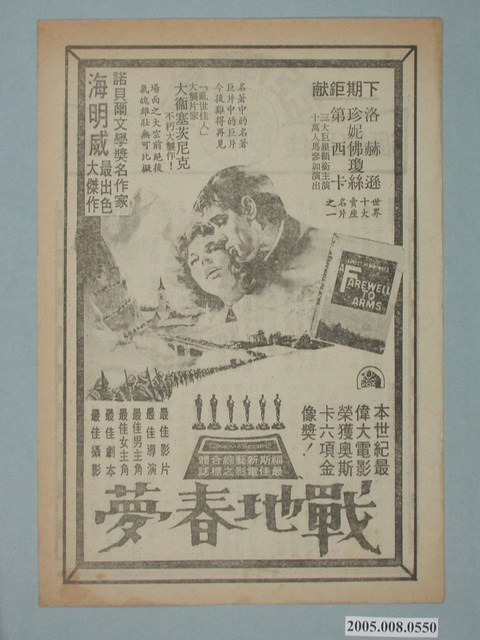 《戰地春夢》電影廣告單 (共2張)