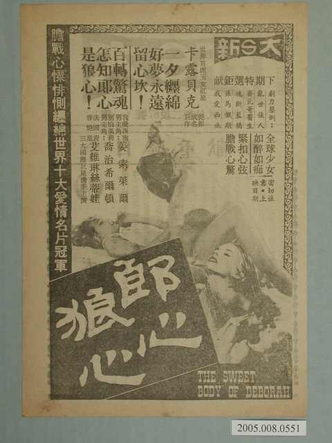 《郎心狼心》電影廣告單 (共2張)