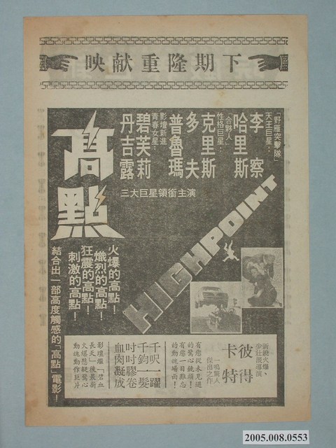 《高點》電影廣告單 (共2張)