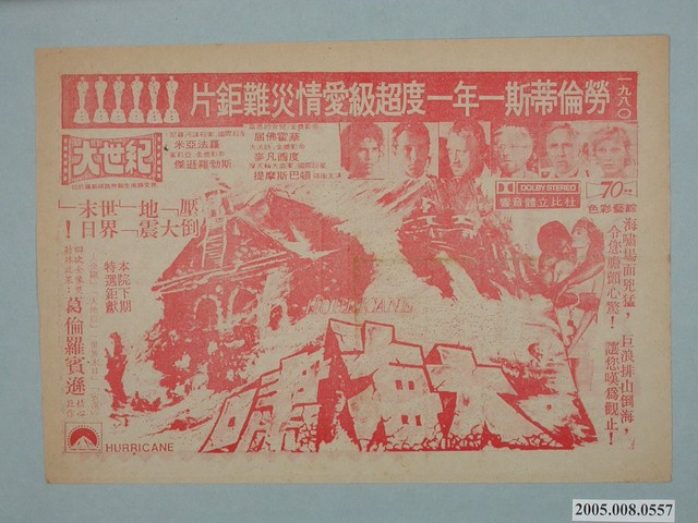 《大海嘯》電影廣告單 (共2張)