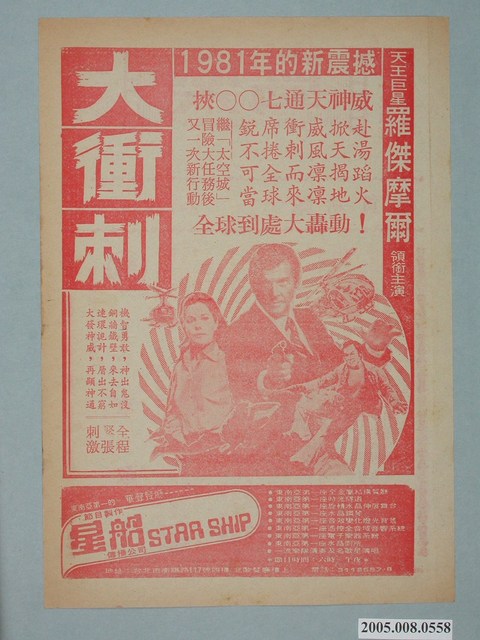 《大衝刺》電影廣告單 (共2張)