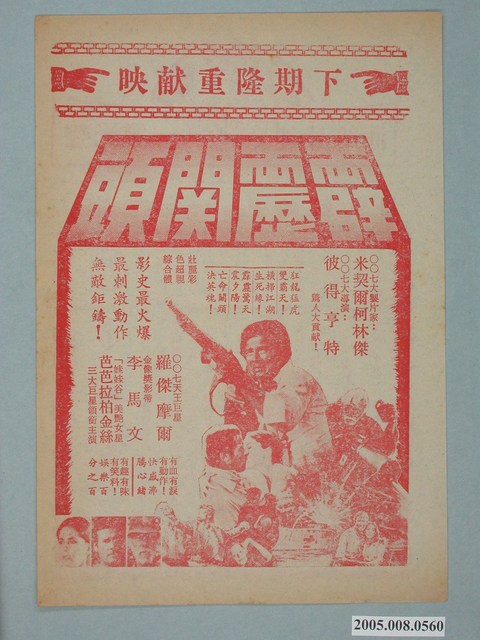 《霹靂關頭》電影廣告單 (共2張)