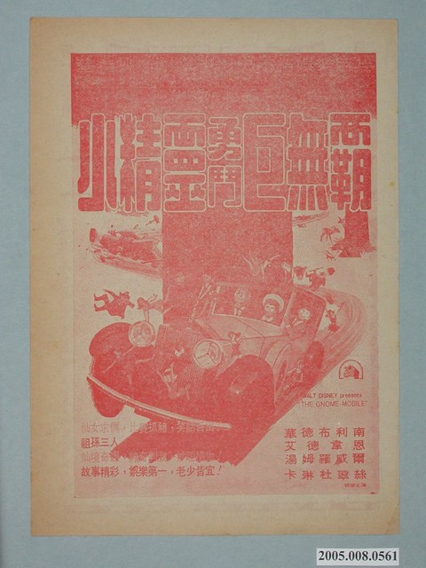 《小精靈勇鬥巨無霸》電影廣告單 (共2張)