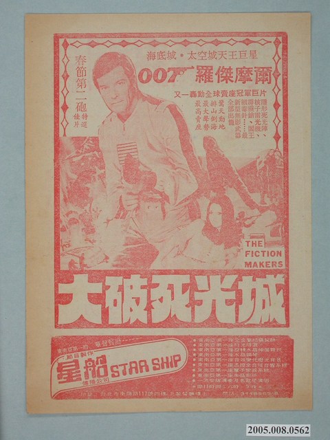 《大破死光城》電影廣告單 (共2張)