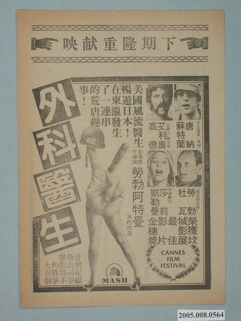 《外科醫生》電影廣告單 (共2張)