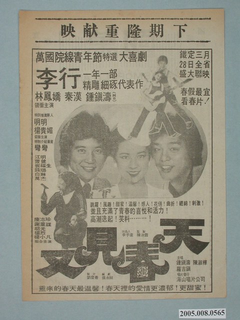 《又見春天》電影廣告單 (共2張)