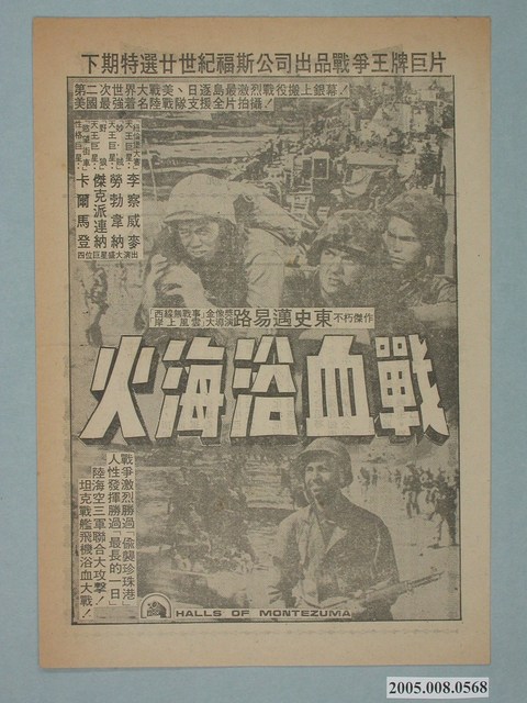 《火海浴血戰》電影廣告單 (共2張)