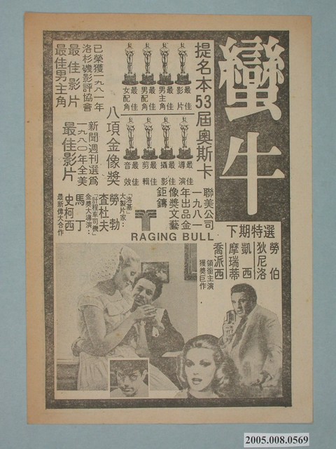 《蠻牛》電影廣告單 (共2張)