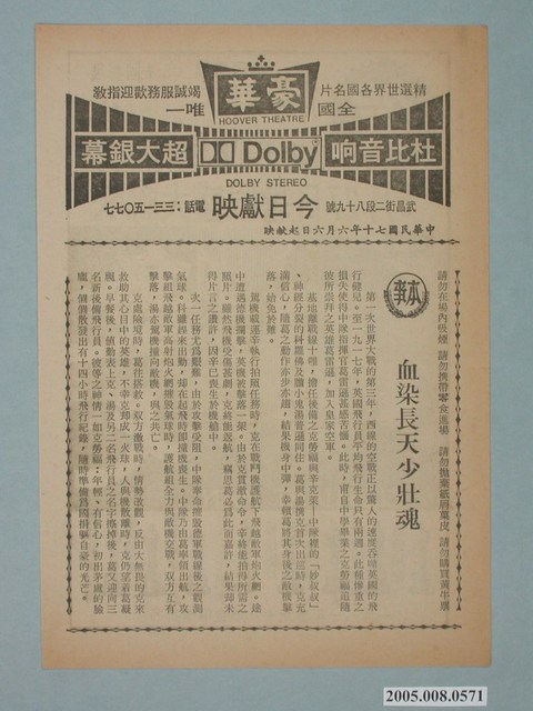 豪華戲院發行《血染長天少壯魂》電影本事 (共2張)