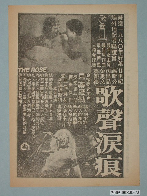 《歌聲淚痕》電影廣告單 (共2張)