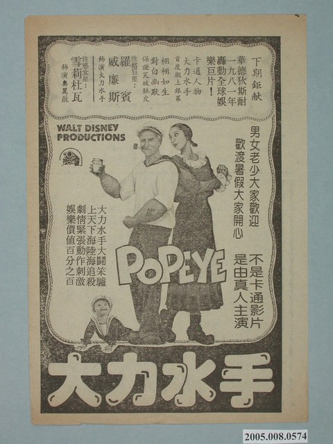 《大力水手》電影廣告單 (共2張)