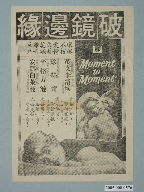 《破鏡邊緣》電影廣告單 (共2張)