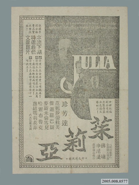 《茱莉亞》電影廣告單 (共2張)