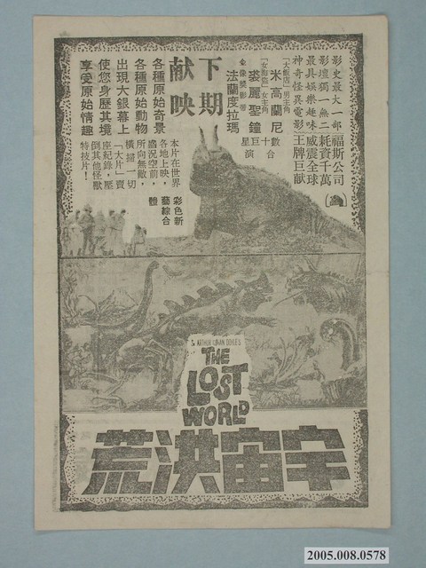 《宇宙洪荒》電影廣告單 (共2張)