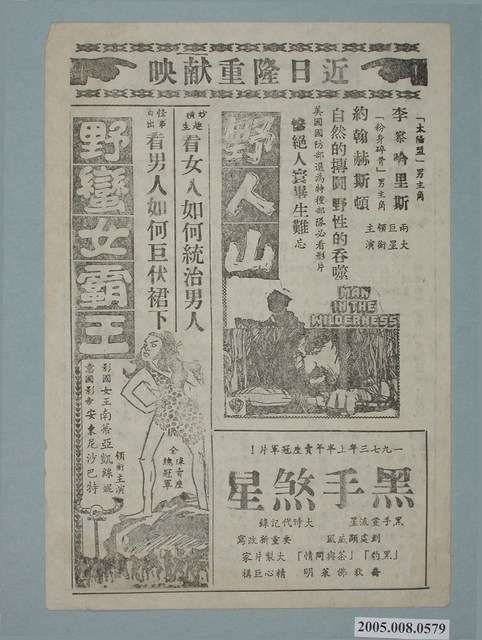 《野蠻女霸王》電影廣告單 (共2張)