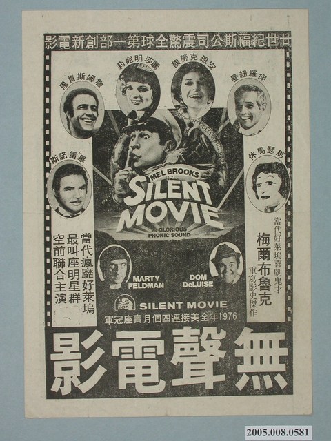 《無聲電影》電影廣告單 (共2張)