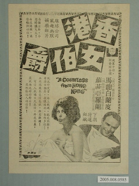 《香港女伯爵》電影廣告單 (共2張)