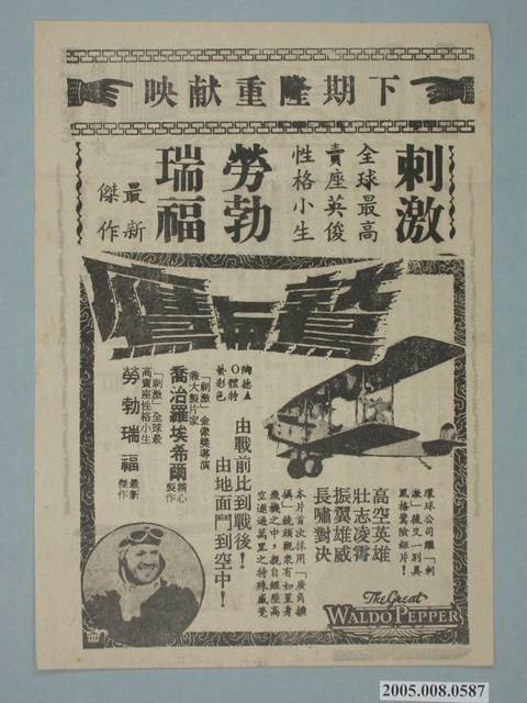 《鷹與鷲》電影廣告單 (共2張)