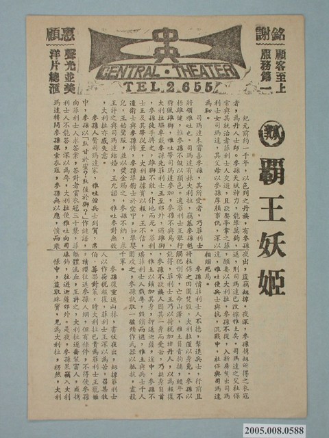中央戲院發行《霸王妖姬》電影本事 (共2張)
