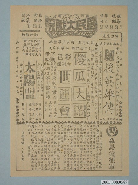 國民大戲院發行《羅馬遠征軍》電影本事 (共2張)