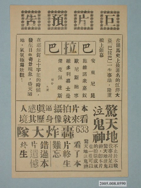 《巴拉巴》電影廣告單 (共2張)