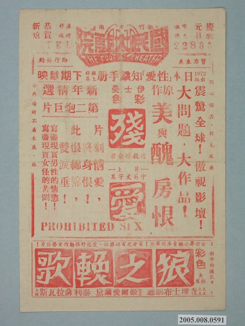 《殘愛》電影廣告單 (共2張)