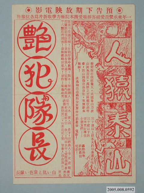 《人猿泰山》電影廣告單 (共2張)
