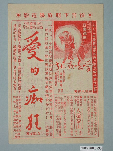 《愛的痴狂》電影廣告單 (共2張)
