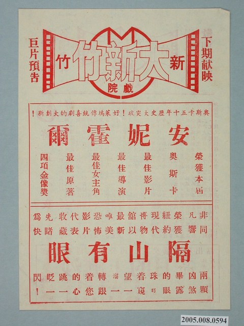 《安妮霍爾》電影廣告單 (共2張)