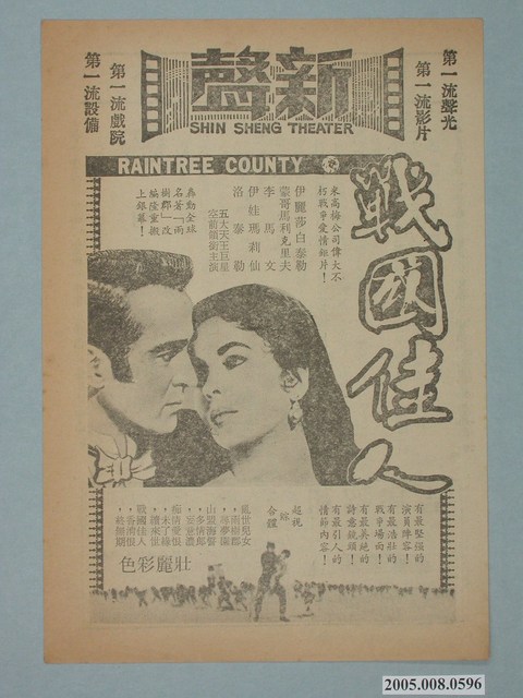 《戰國佳人》電影廣告單 (共2張)