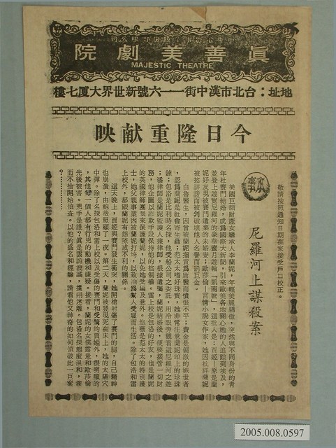 真善美劇院發行《尼羅河上謀殺案》電影本事 (共2張)