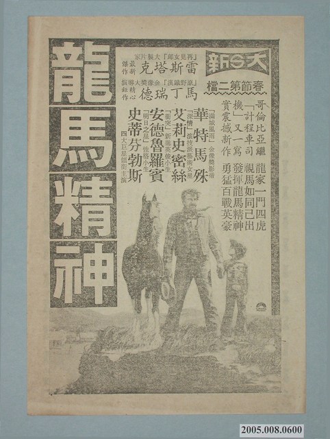 《龍馬精神》電影廣告單 (共2張)