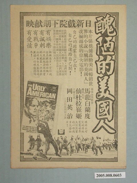 《醜陋的美國人》電影廣告單 (共2張)