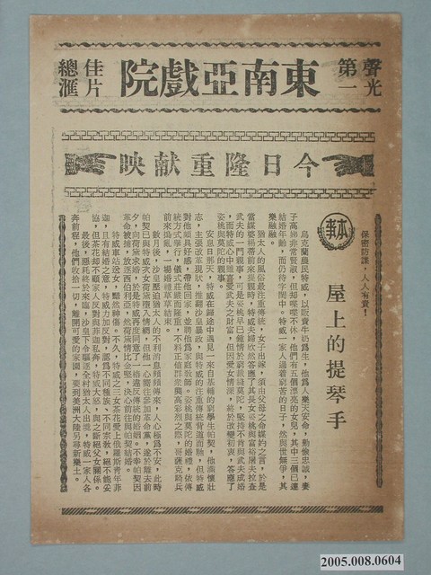 東南亞戲院發行《屋上的提琴手》電影本事 (共2張)