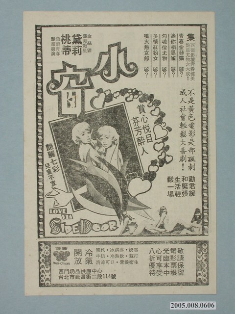 《小窗》電影廣告單 (共2張)