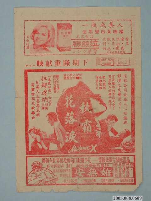 《秋霜花落淚》電影廣告單 (共2張)